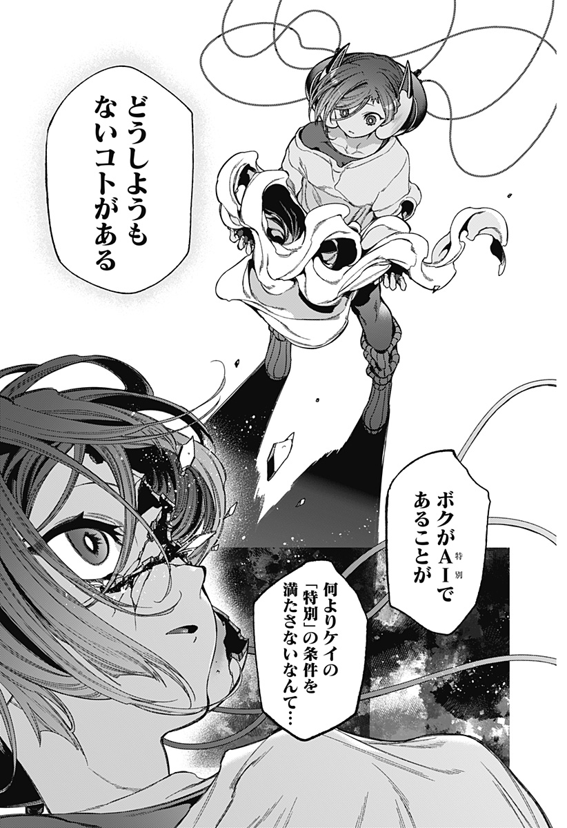 Shinsou no Raputa - Chapter 4 - Page 15